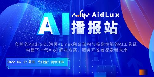 AIDLUX每日播報 06.17 中國商用服務機器人市場增速110%，科技商務活動策劃嶄露頭角