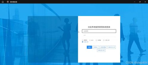 基于SSM與Vue架構(gòu)的社區(qū)養(yǎng)老服務(wù)管理系統(tǒng)設(shè)計與集成研究