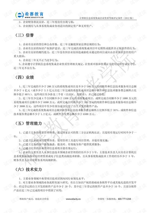 計算機系統(tǒng)集成企業(yè)資質(zhì)條件與服務(wù)體系概述